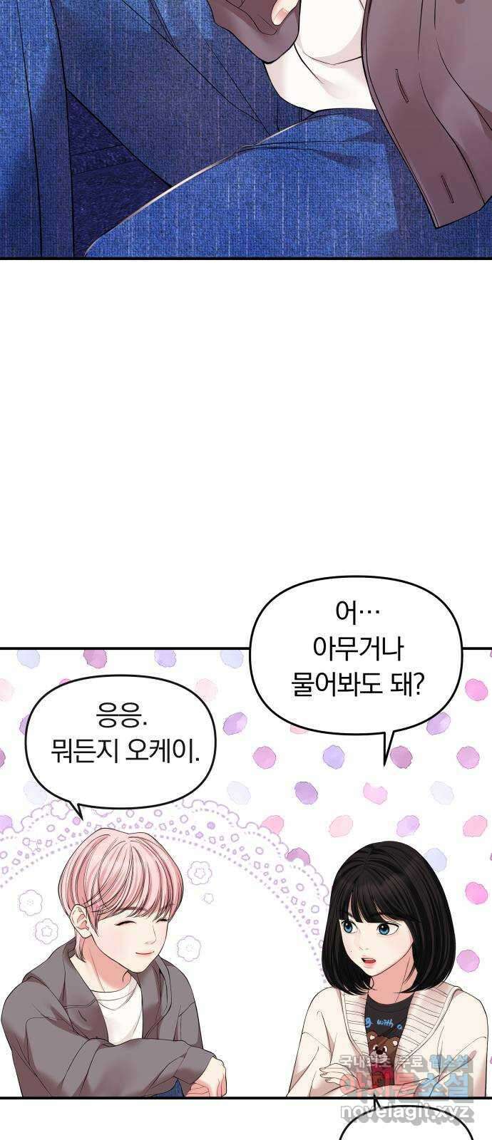별을 삼킨 너에게 125화 72
