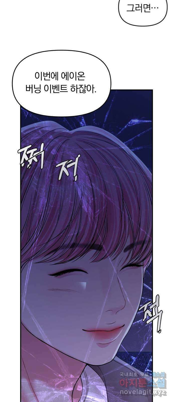 별을 삼킨 너에게 125화 73