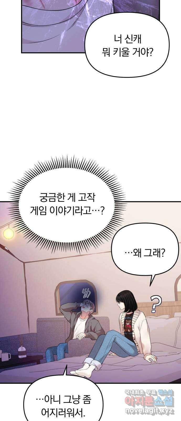 별을 삼킨 너에게 125화 74