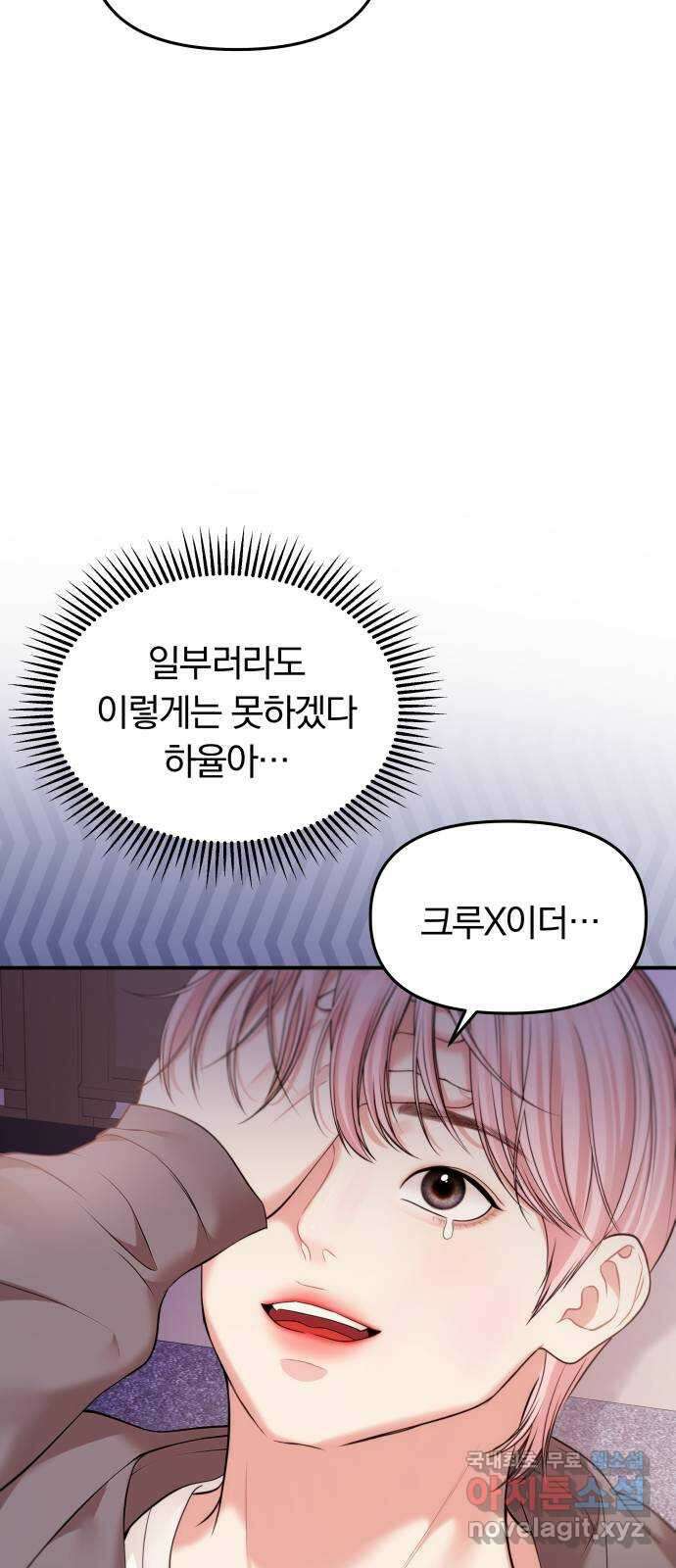 별을 삼킨 너에게 125화 75