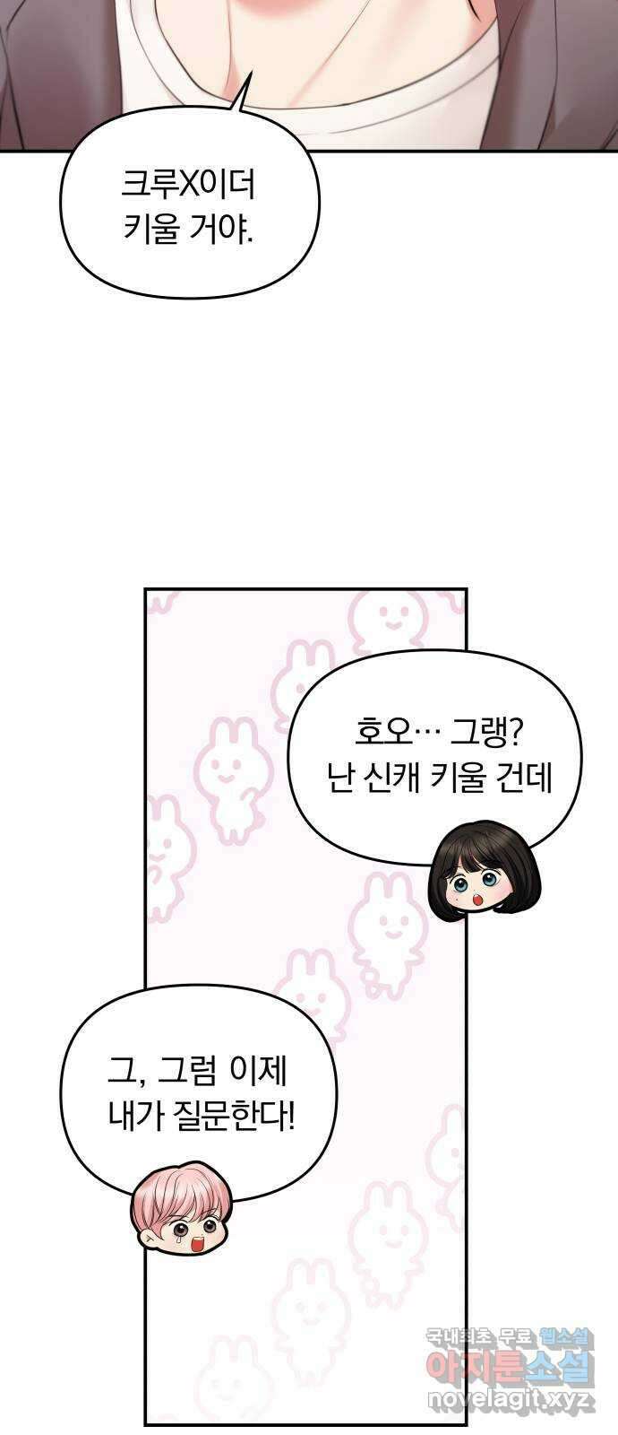 별을 삼킨 너에게 125화 76