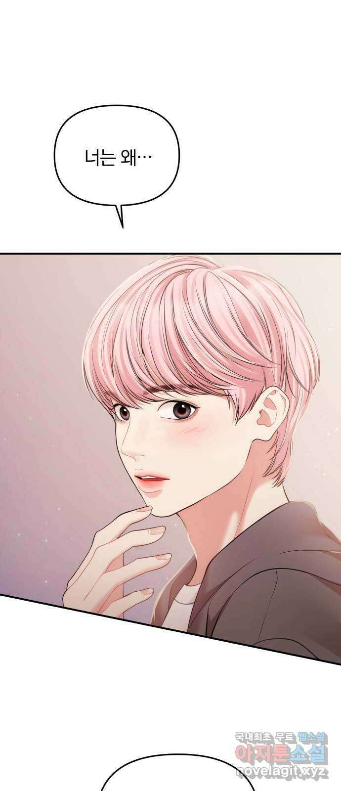 별을 삼킨 너에게 125화 77