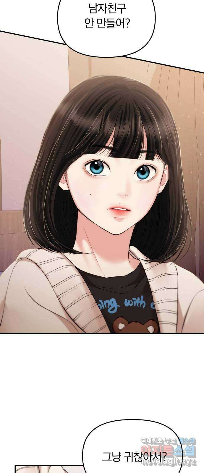 별을 삼킨 너에게 125화 78