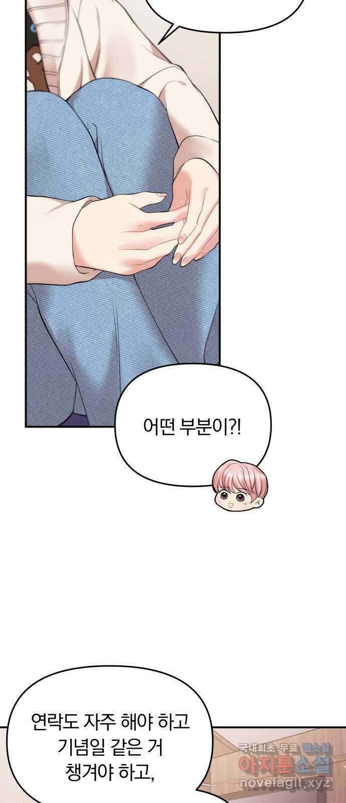 별을 삼킨 너에게 125화 79