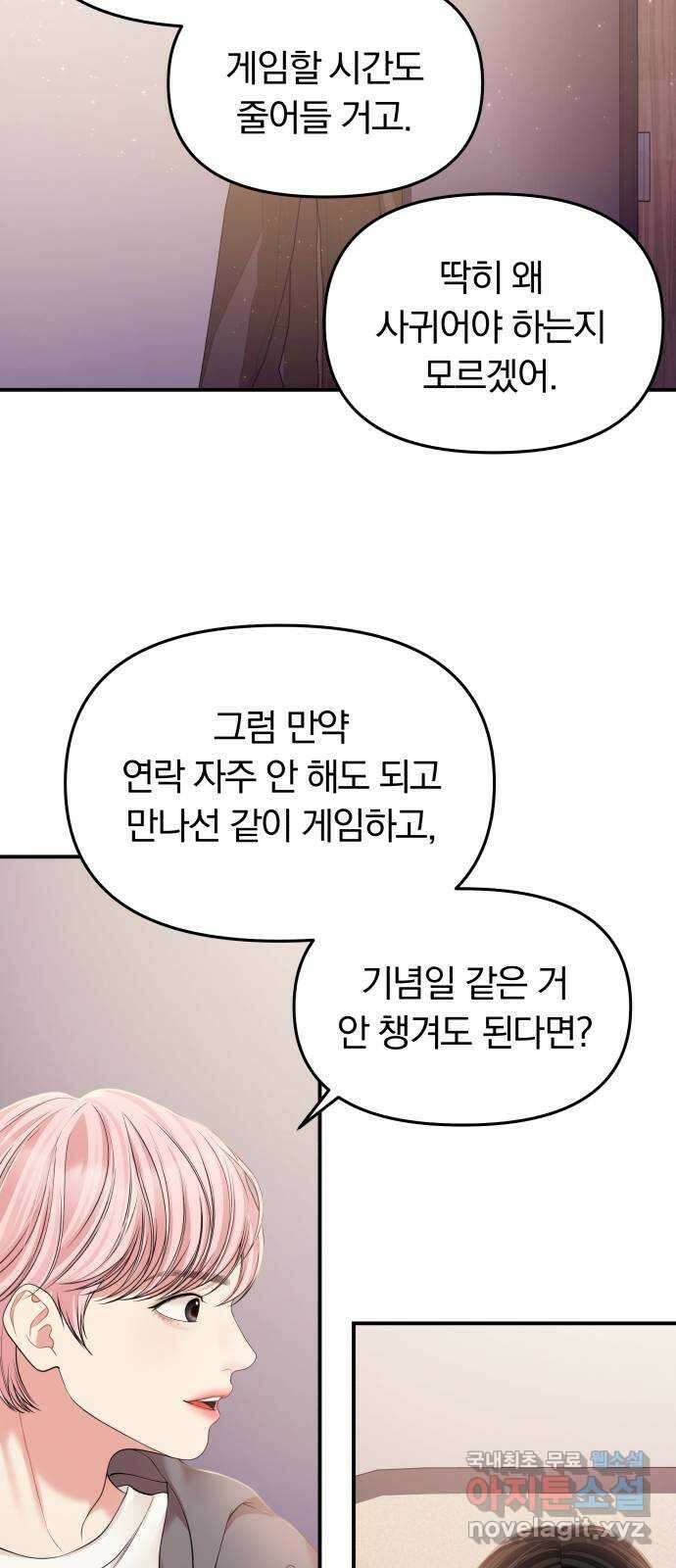 별을 삼킨 너에게 125화 80
