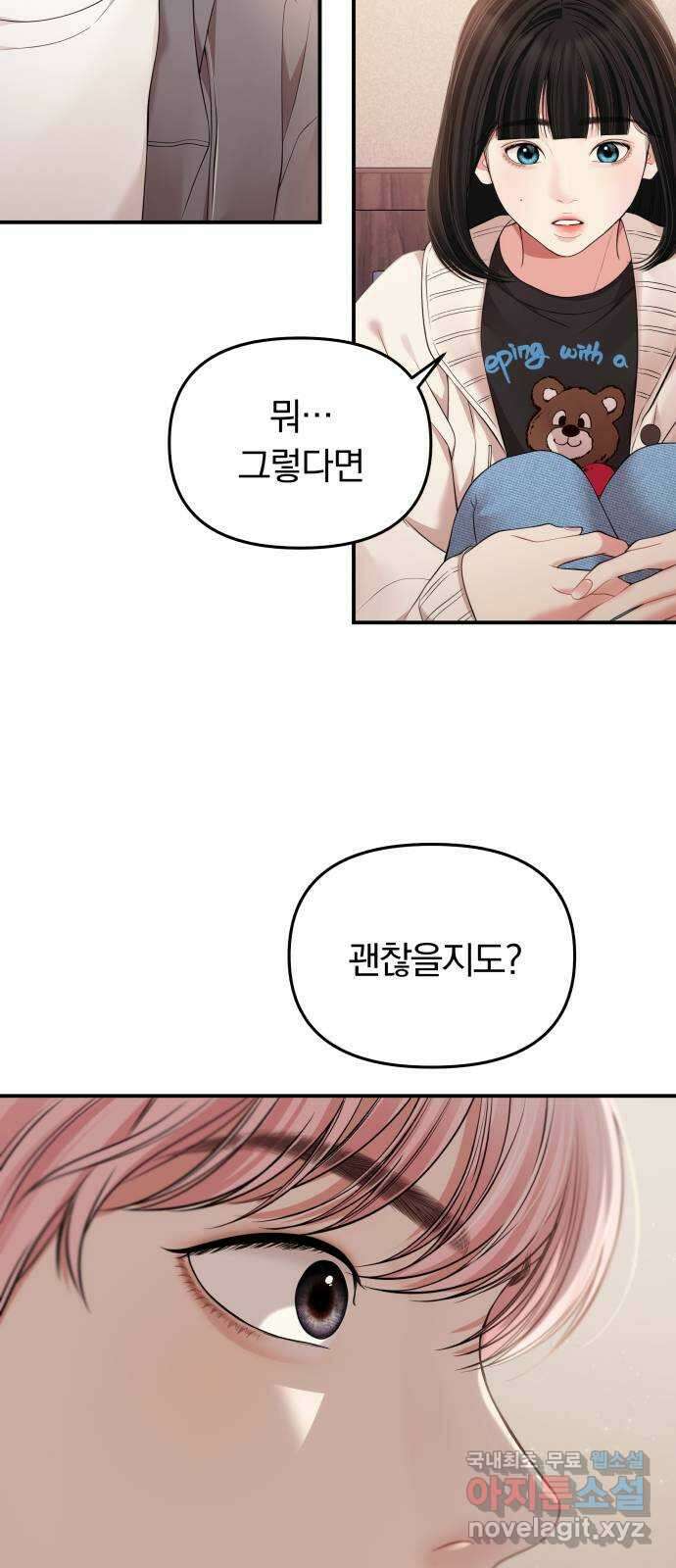 별을 삼킨 너에게 125화 81