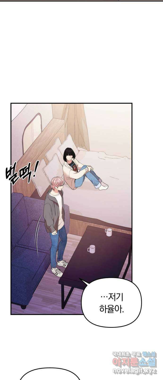 별을 삼킨 너에게 125화 82