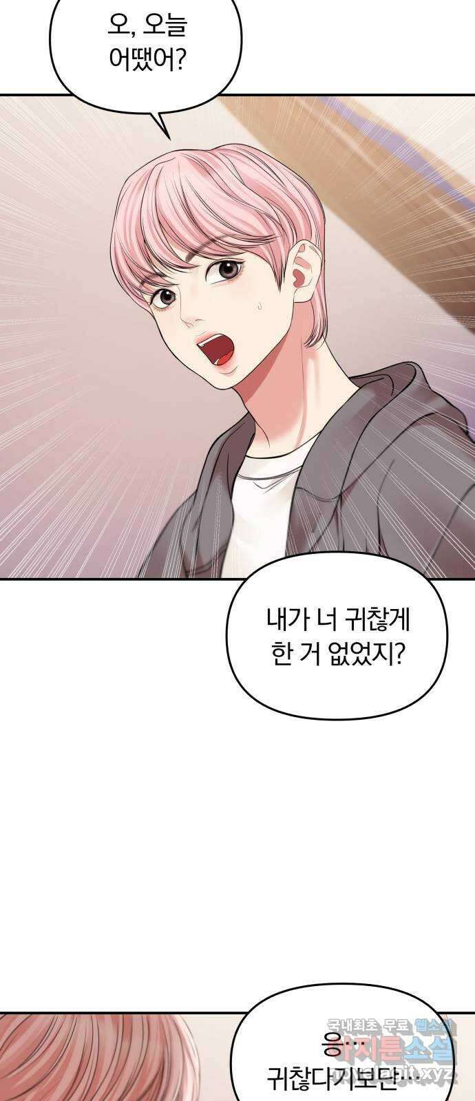 별을 삼킨 너에게 125화 83