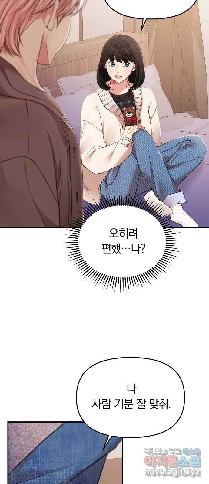 별을 삼킨 너에게 125화 84