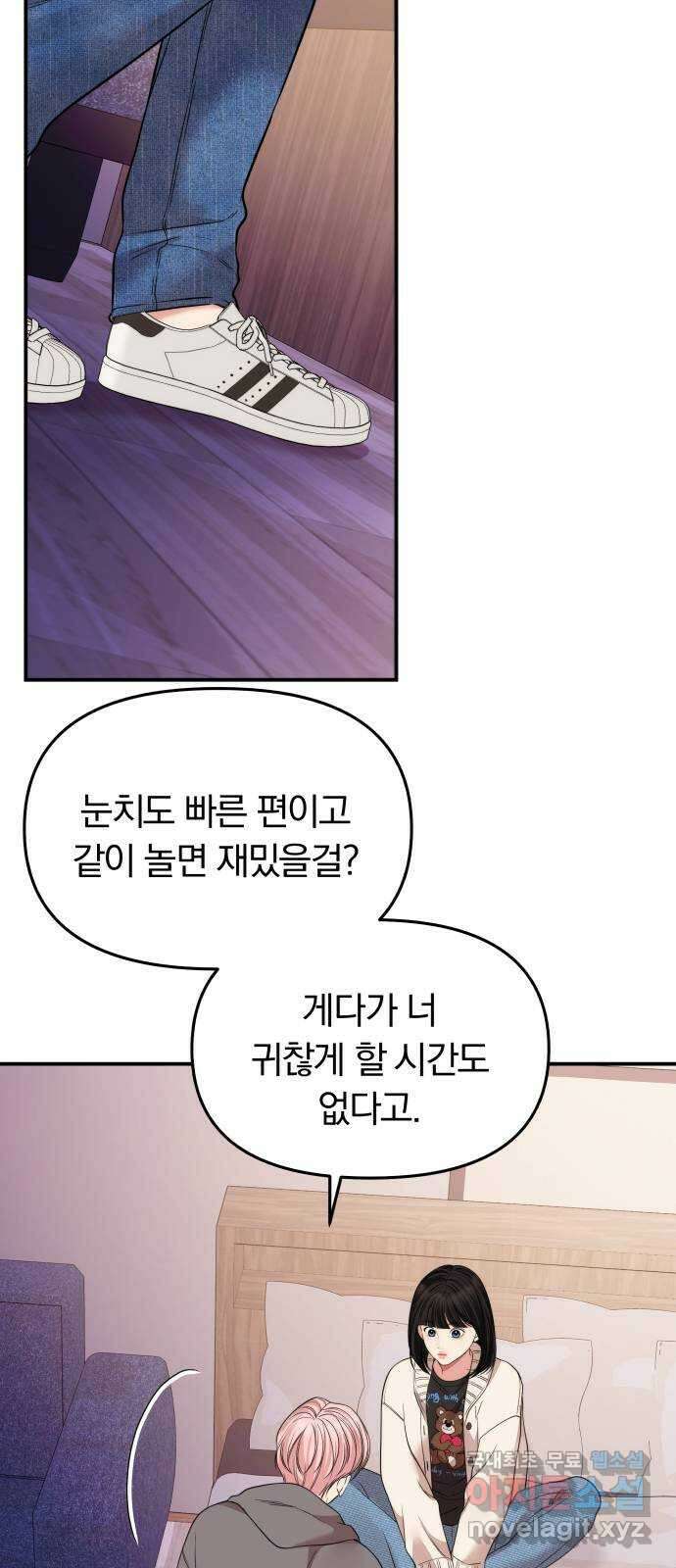 별을 삼킨 너에게 125화 85