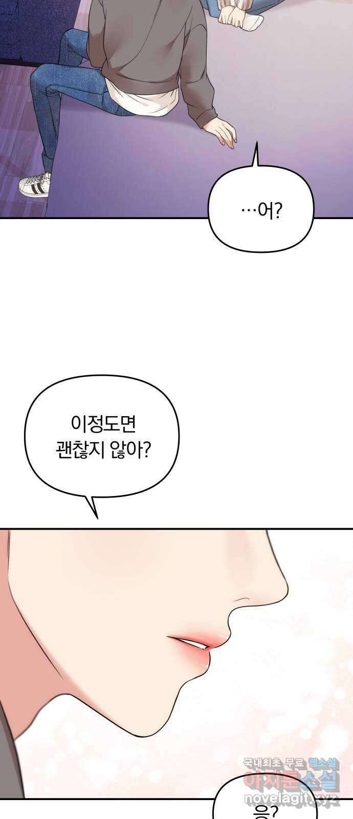 별을 삼킨 너에게 125화 86