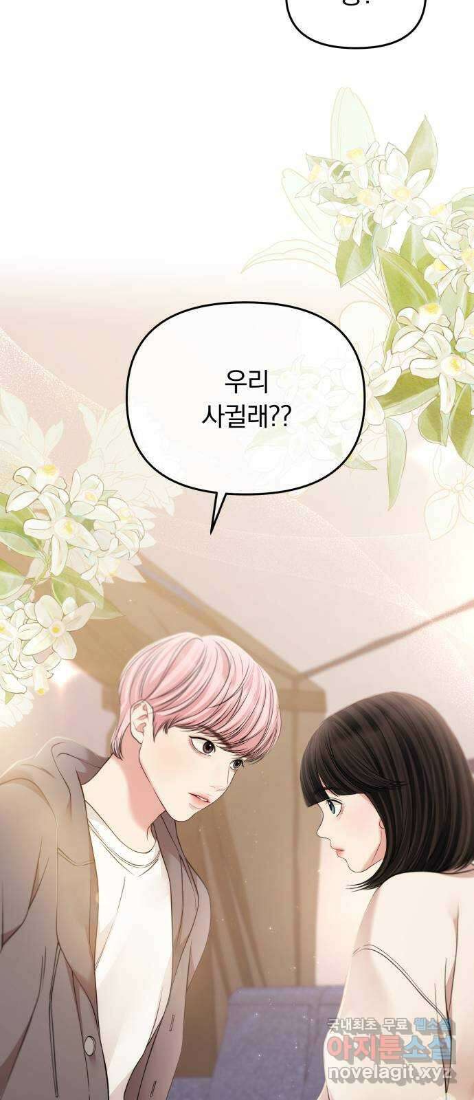 별을 삼킨 너에게 125화 87