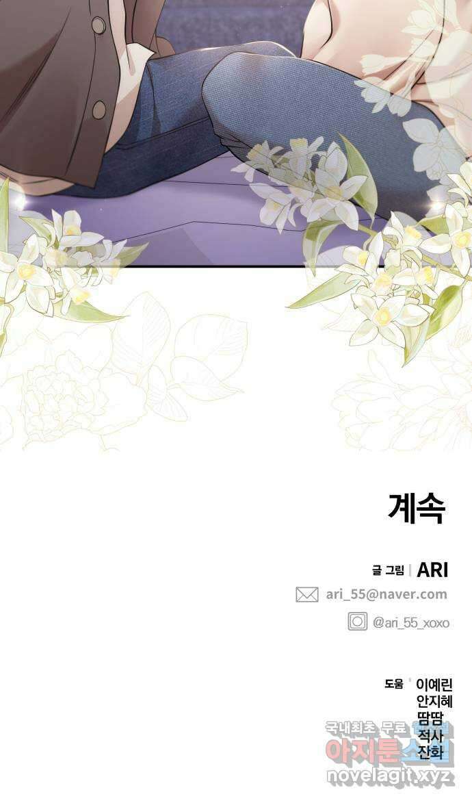 별을 삼킨 너에게 125화 88