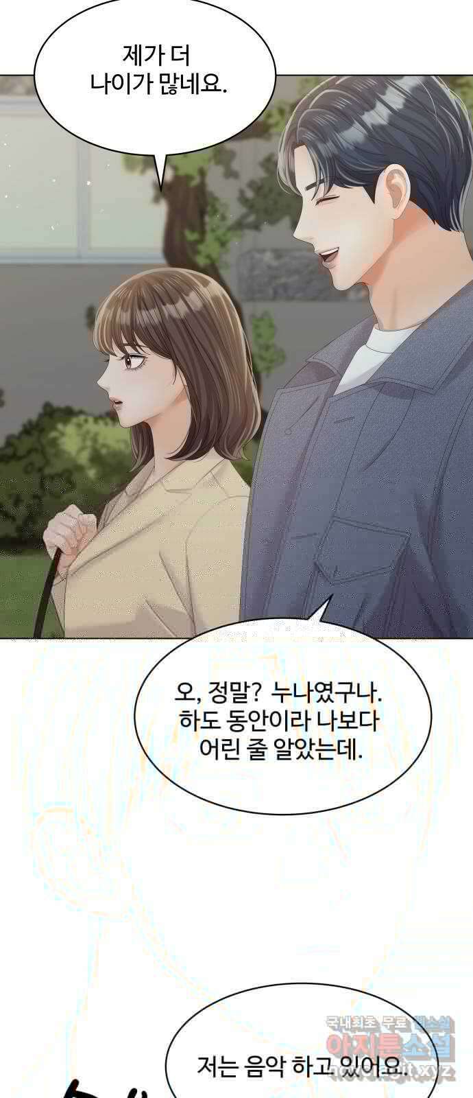 사랑하는 여배우들 41화 7