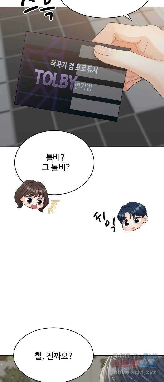 사랑하는 여배우들 41화 8