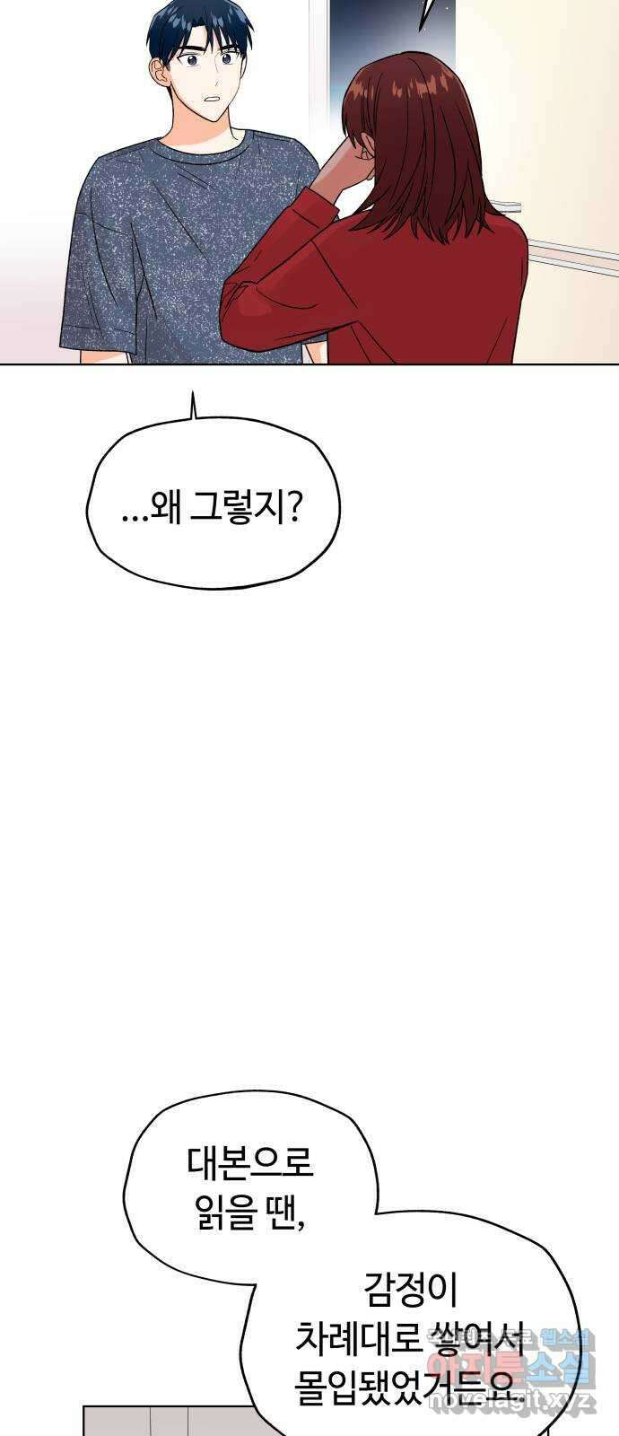 사랑하는 여배우들 41화 9