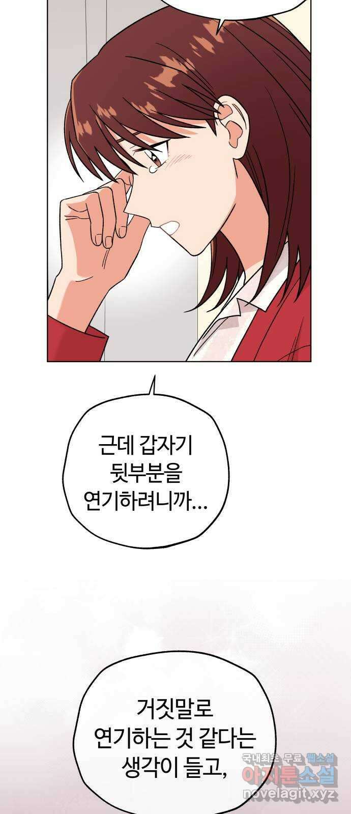 사랑하는 여배우들 41화 10