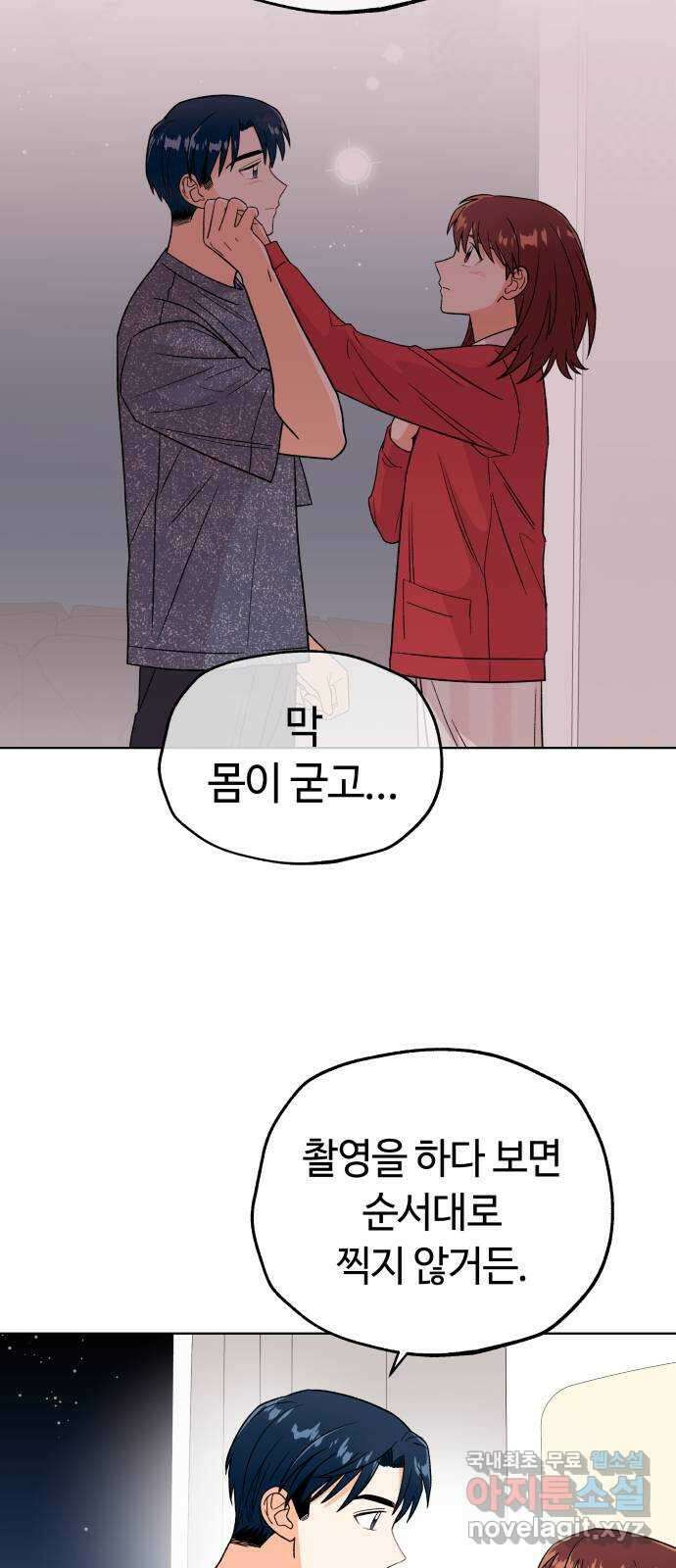 사랑하는 여배우들 41화 11