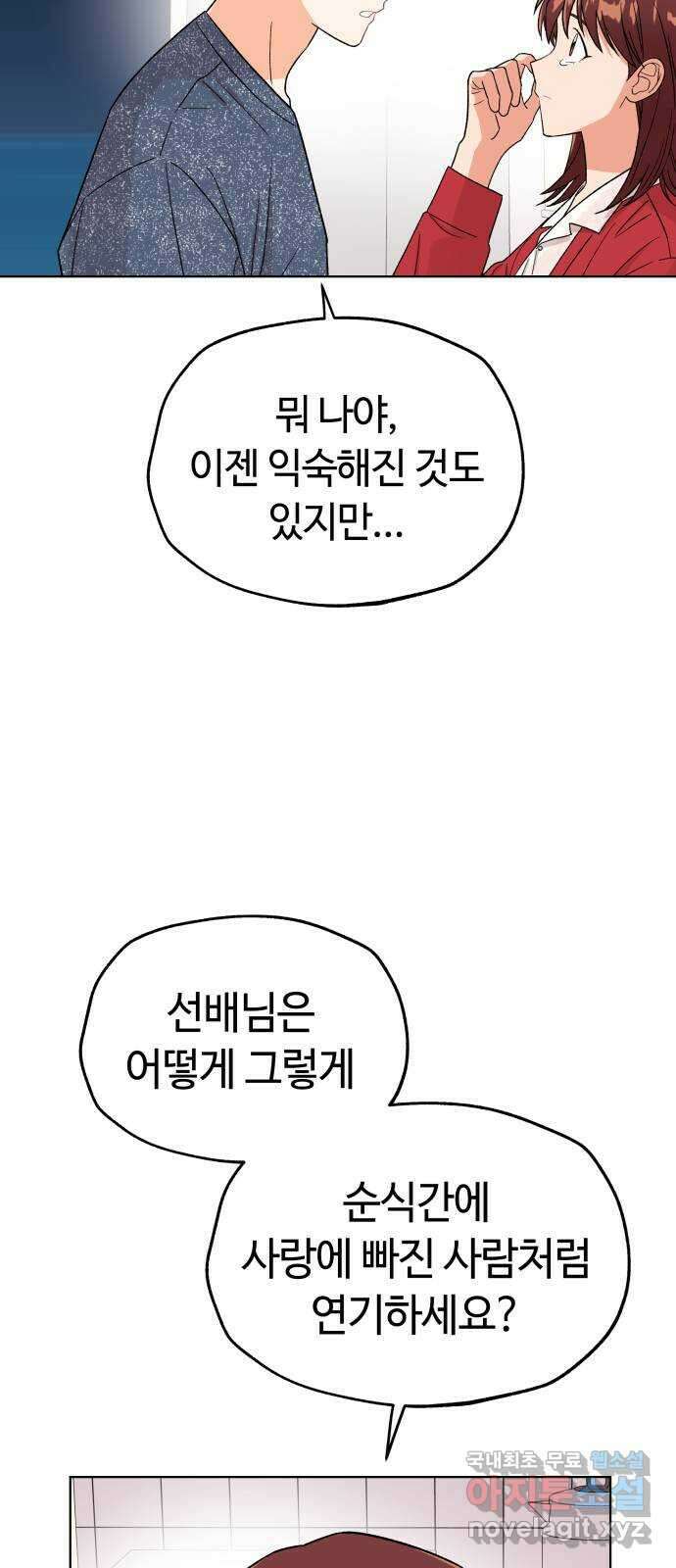 사랑하는 여배우들 41화 12