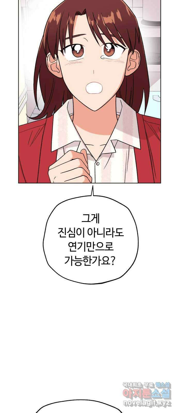 사랑하는 여배우들 41화 13
