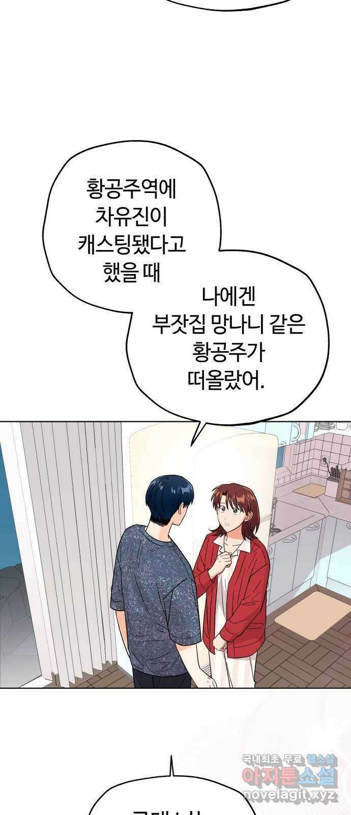 사랑하는 여배우들 41화 15