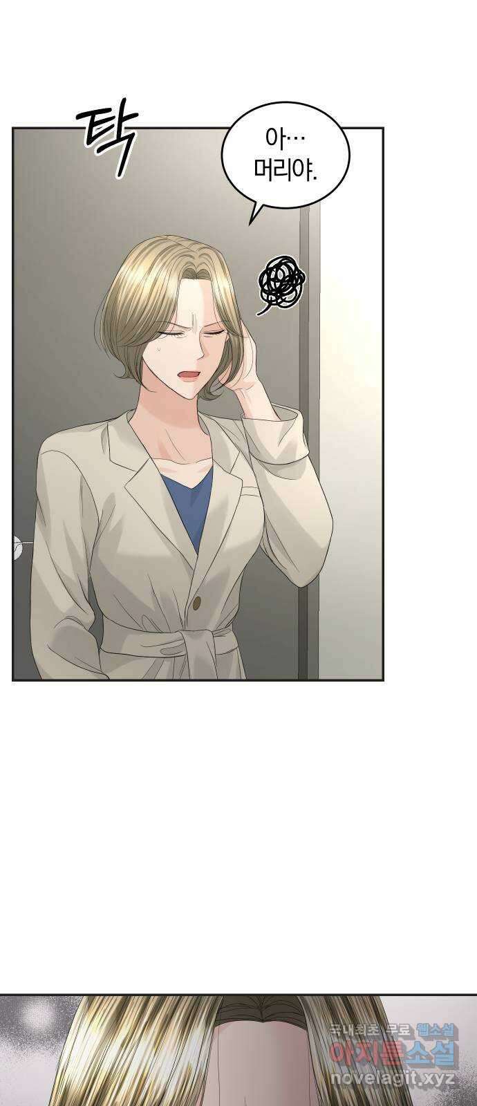 완벽한 결혼의 정석 86화 2
