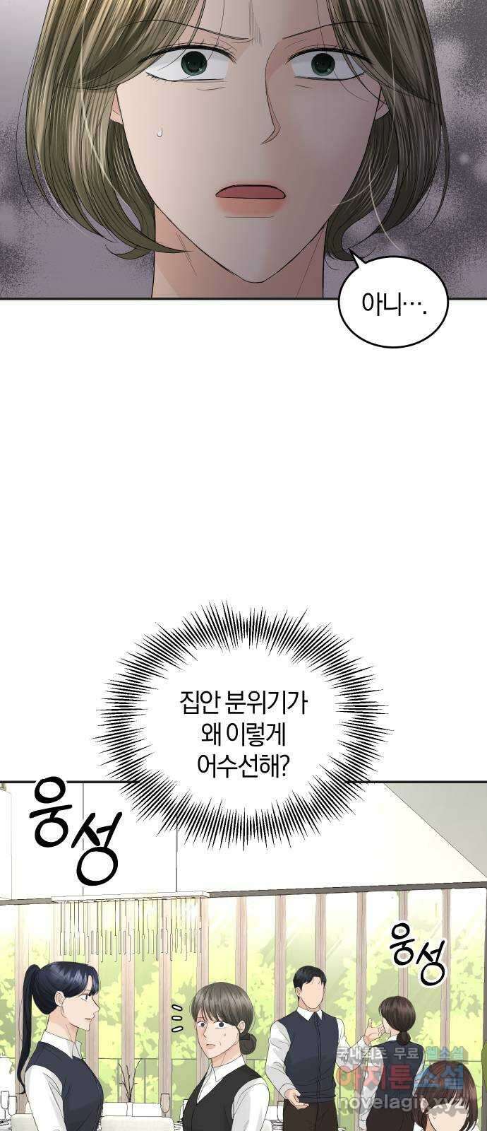완벽한 결혼의 정석 86화 3