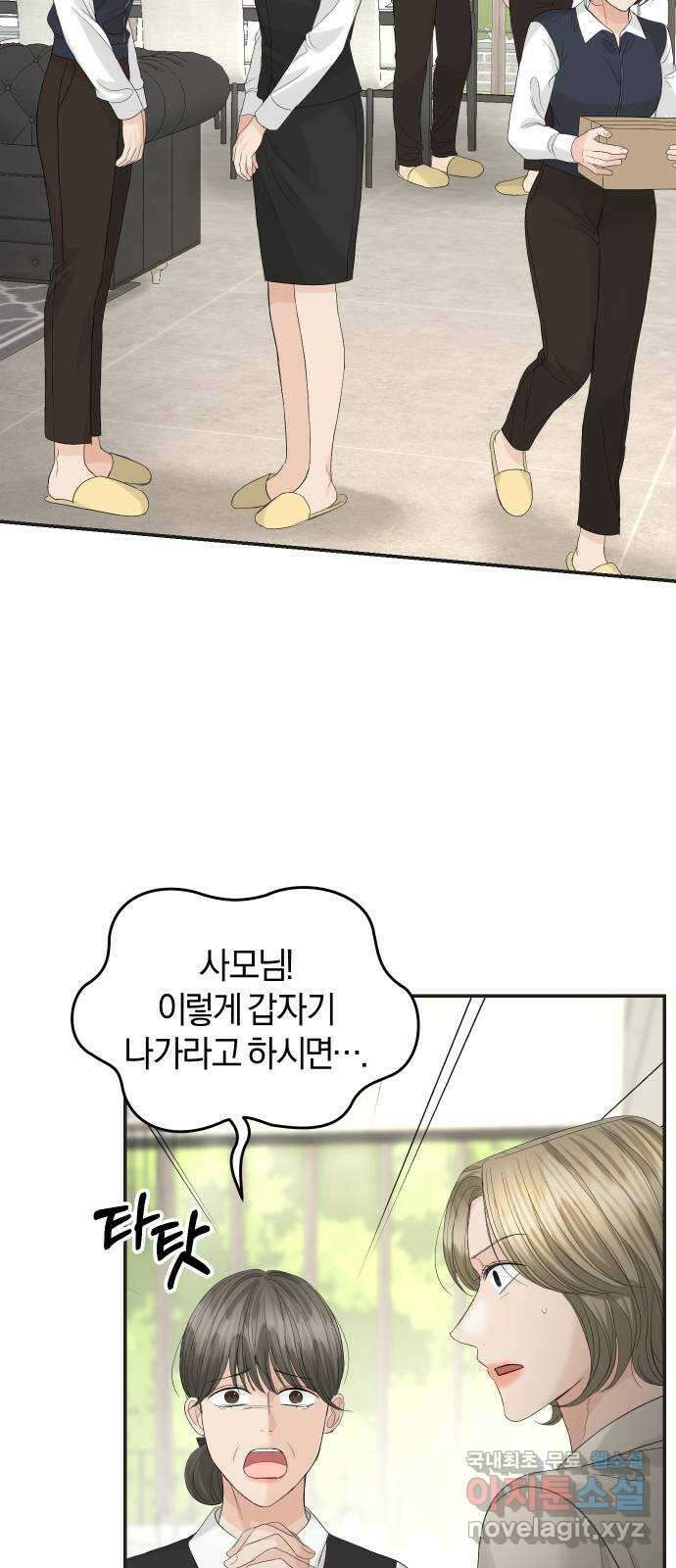 완벽한 결혼의 정석 86화 4
