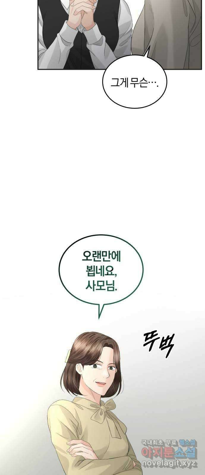 완벽한 결혼의 정석 86화 5
