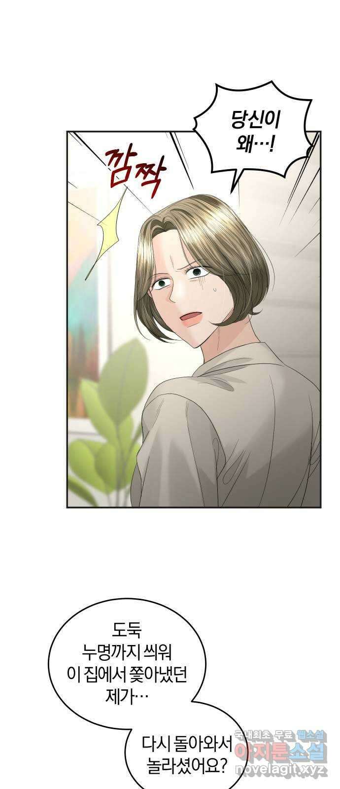 완벽한 결혼의 정석 86화 7