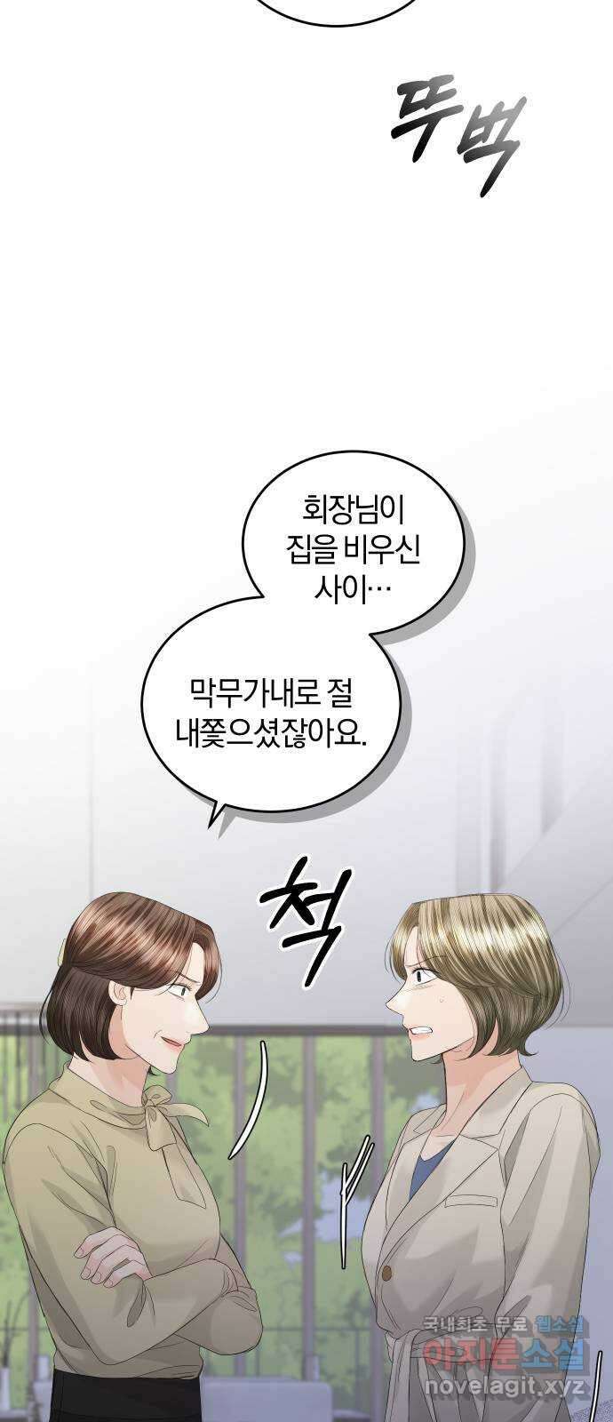 완벽한 결혼의 정석 86화 8