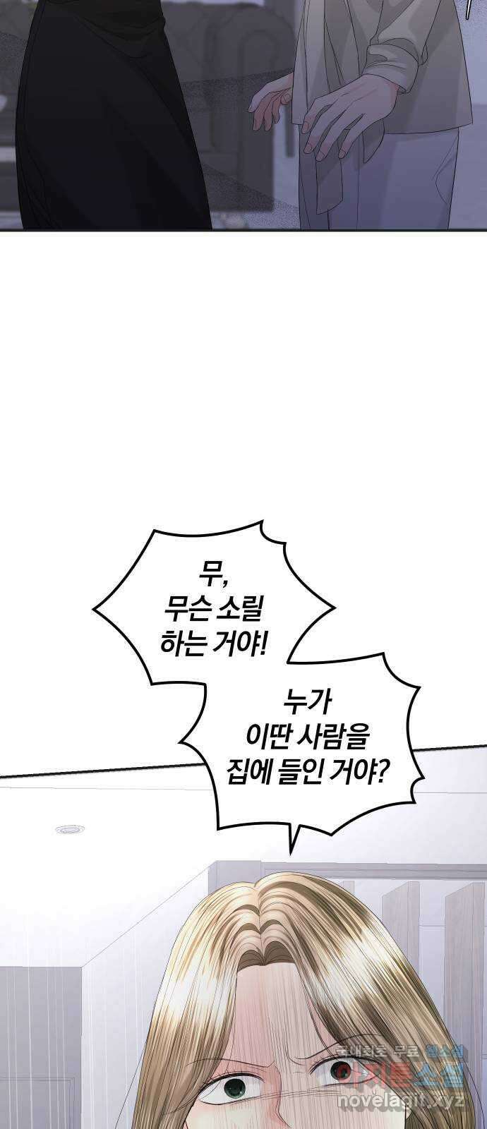 완벽한 결혼의 정석 86화 9