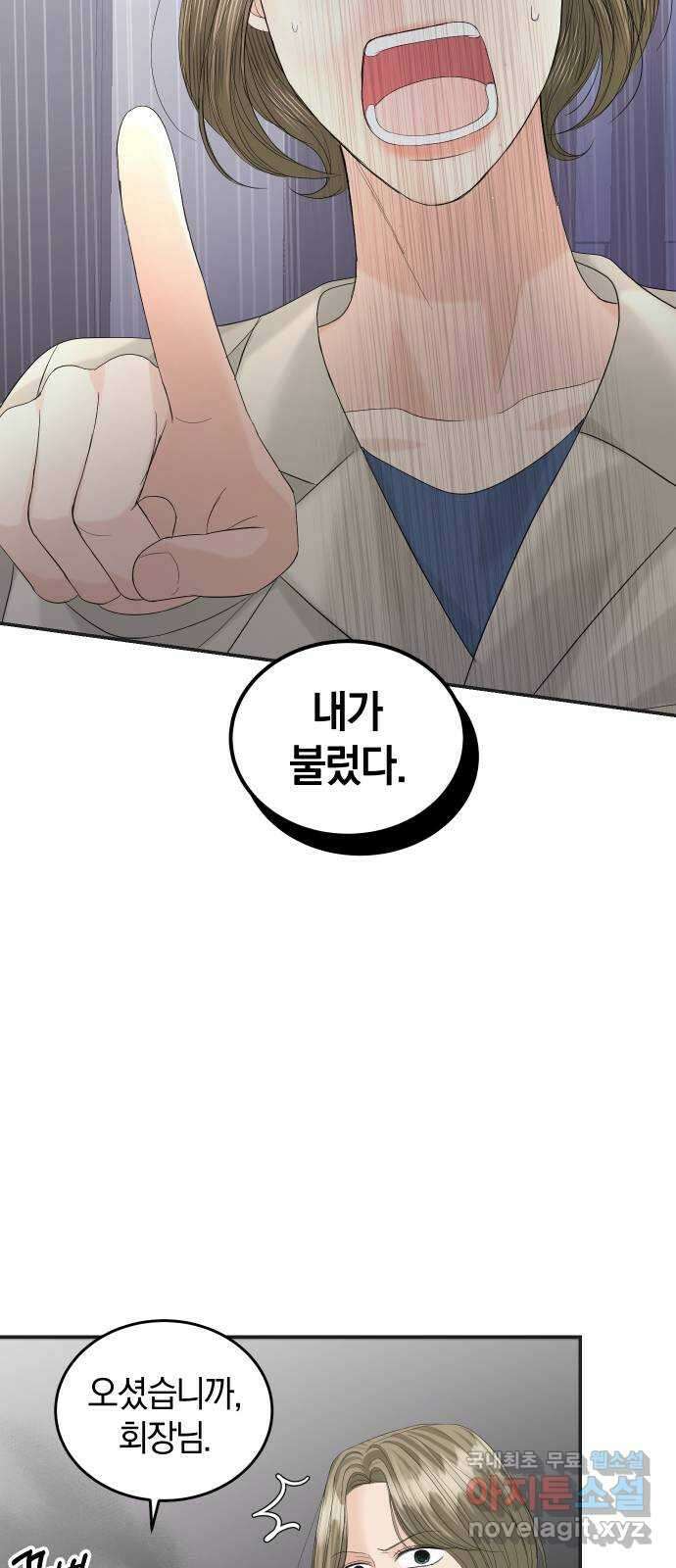 완벽한 결혼의 정석 86화 10