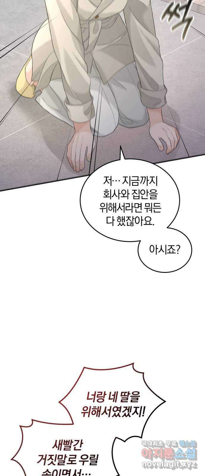 완벽한 결혼의 정석 86화 14