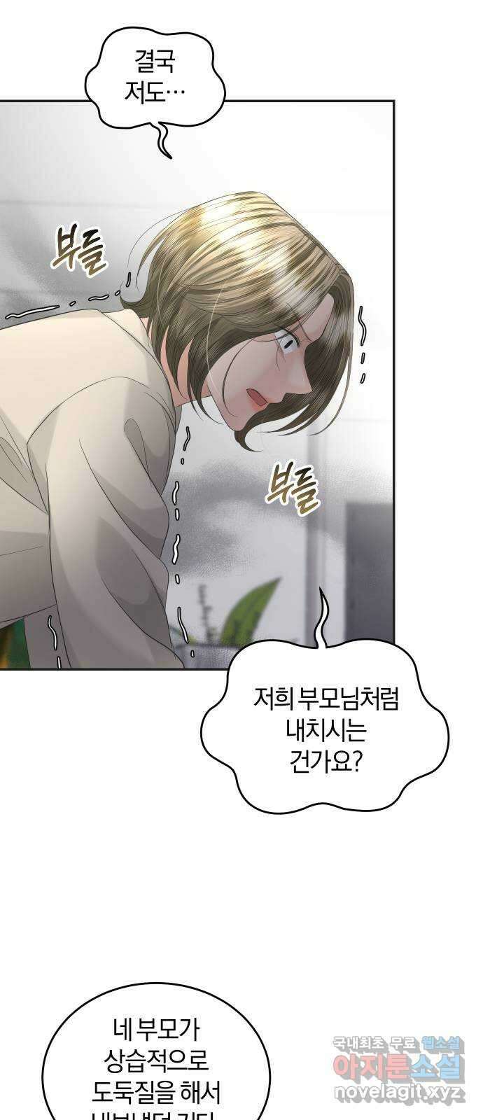 완벽한 결혼의 정석 86화 16
