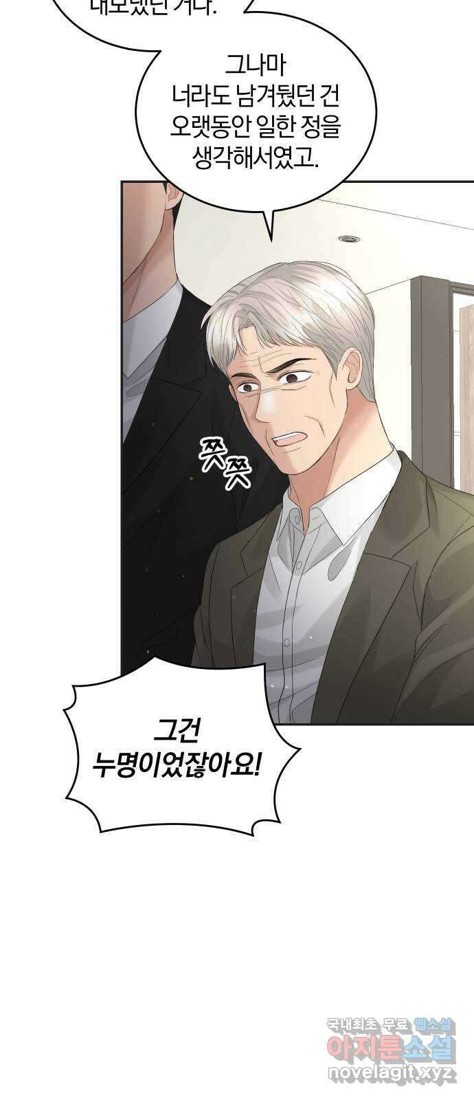 완벽한 결혼의 정석 86화 17