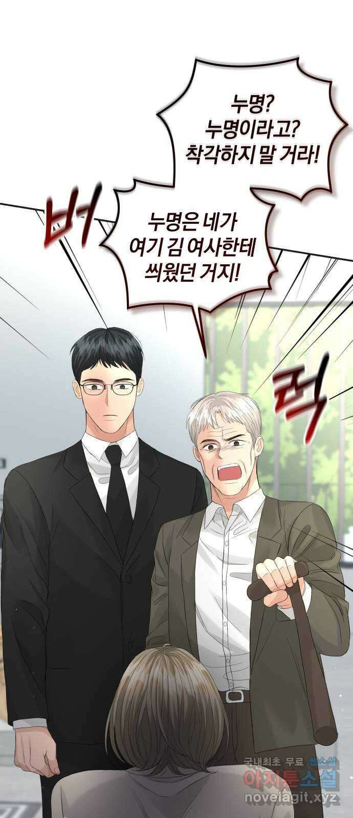 완벽한 결혼의 정석 86화 18