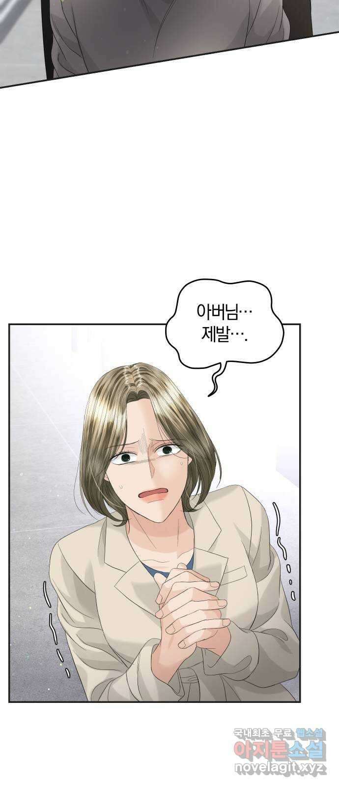 완벽한 결혼의 정석 86화 19