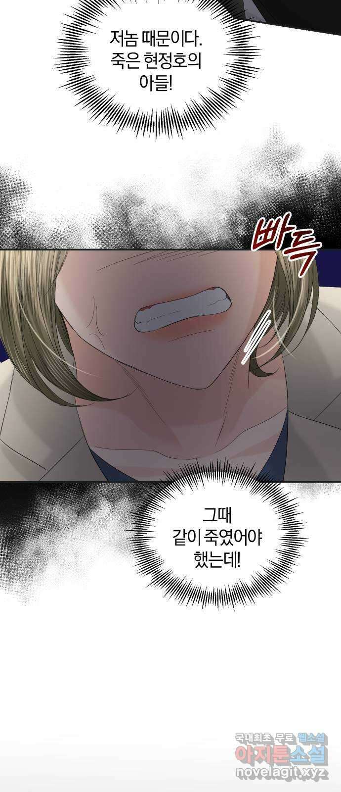 완벽한 결혼의 정석 86화 21