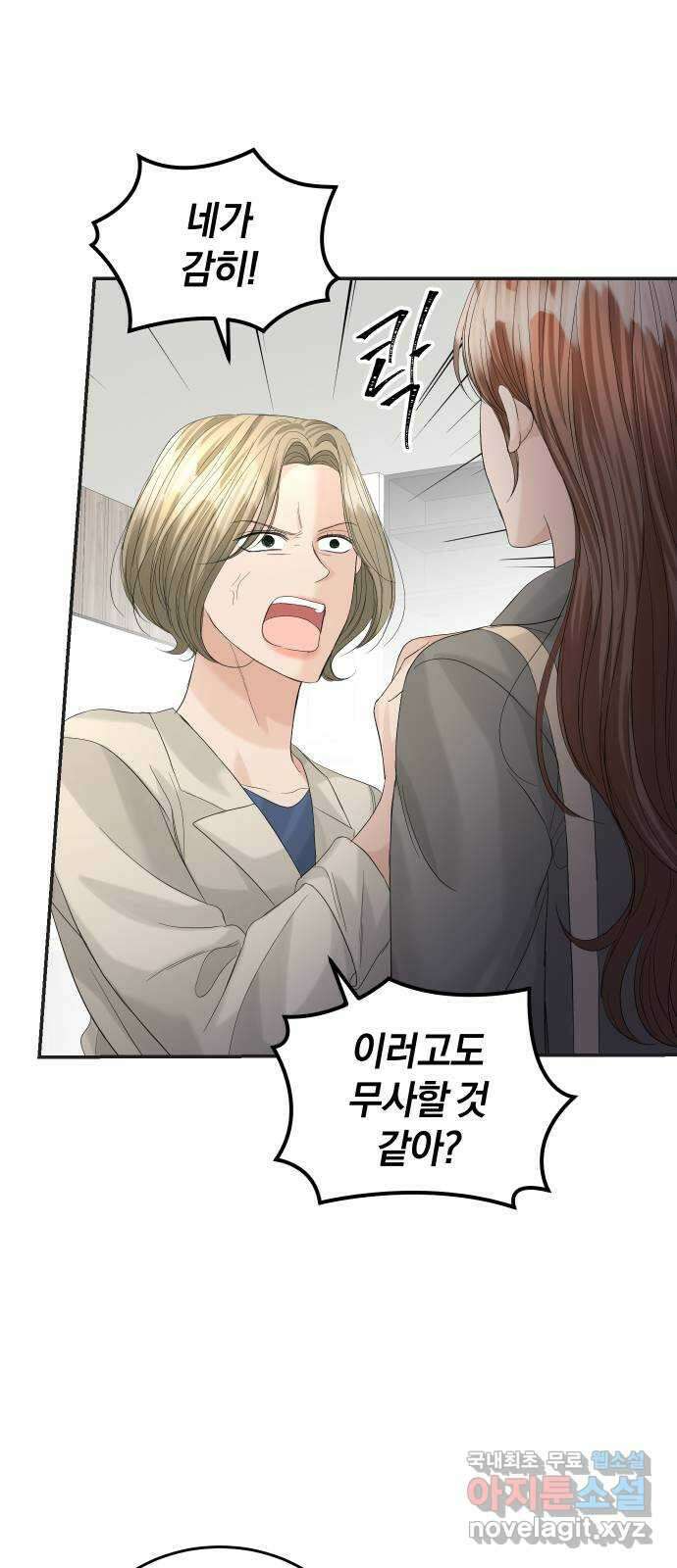 완벽한 결혼의 정석 86화 28