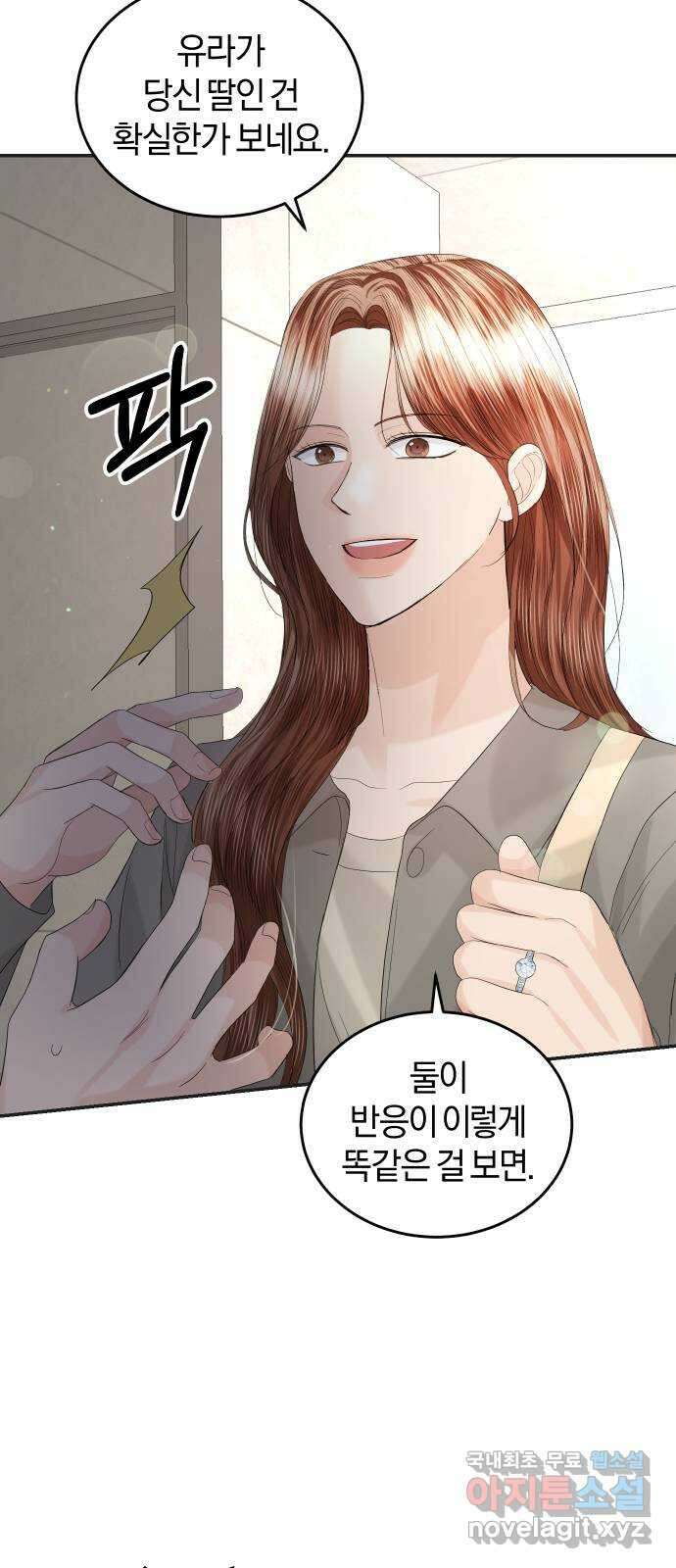 완벽한 결혼의 정석 86화 29