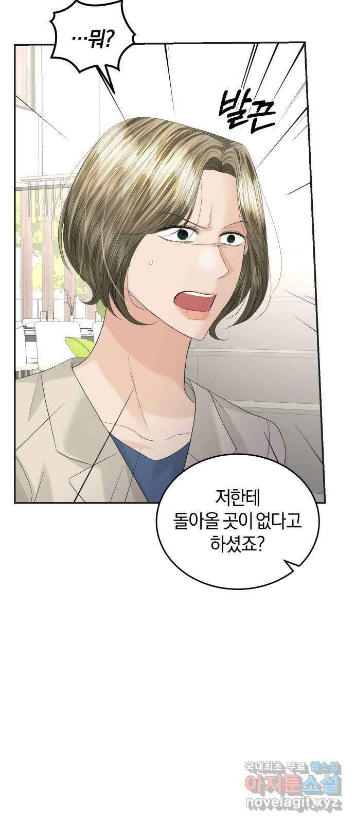 완벽한 결혼의 정석 86화 30