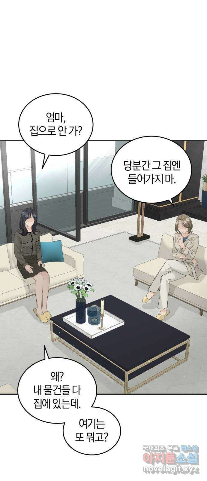 완벽한 결혼의 정석 86화 33