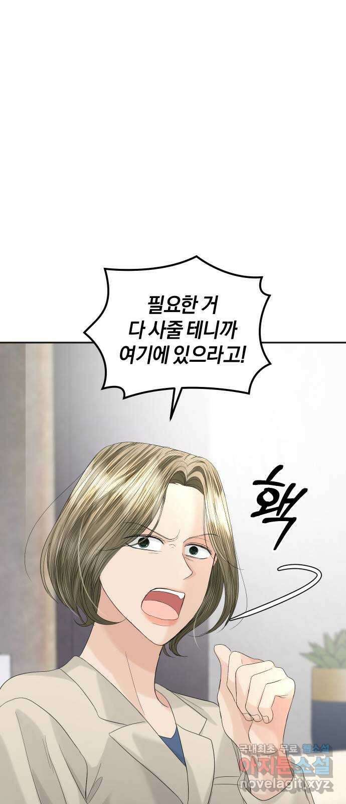완벽한 결혼의 정석 86화 34