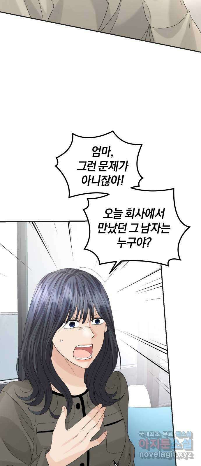 완벽한 결혼의 정석 86화 35