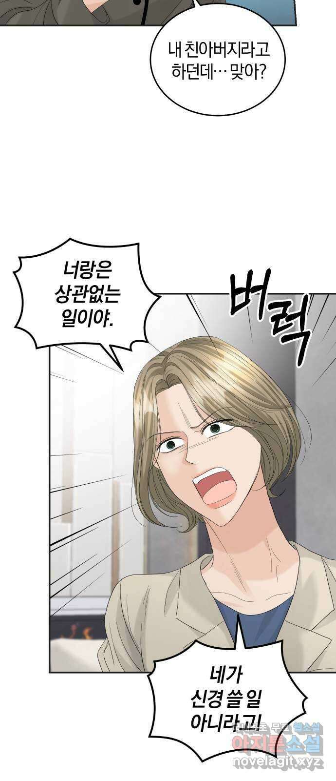 완벽한 결혼의 정석 86화 36