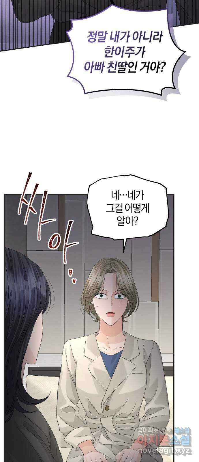 완벽한 결혼의 정석 86화 38