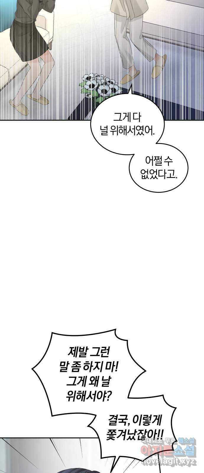 완벽한 결혼의 정석 86화 42
