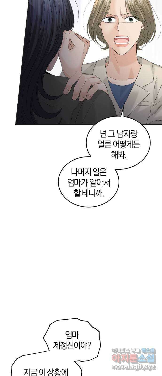완벽한 결혼의 정석 86화 44