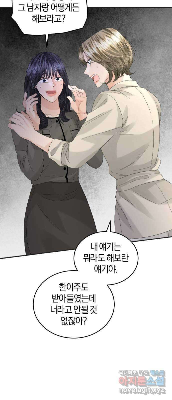 완벽한 결혼의 정석 86화 45